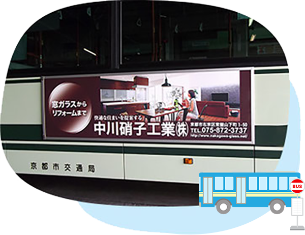 京都の市バス広告でおなじみの中川硝子工業株式会社です。 