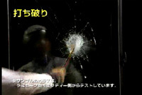 ガラス打ち破り