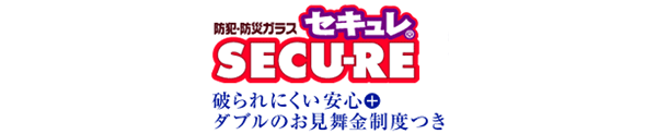 セキュレ