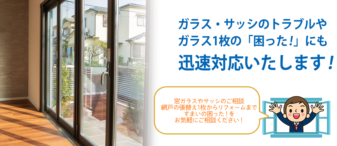 中川硝子工業株式会社